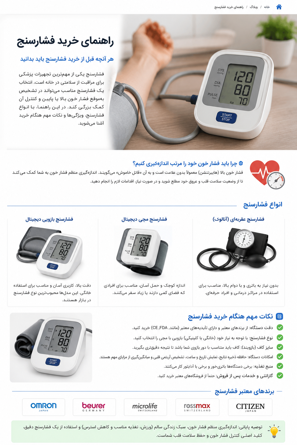 راهنمایی خرید فشارسنج