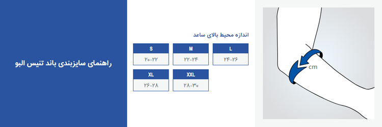باند تنیس البو پاک سمن مدل With Pad | کاهش درد آرنج و حمایت هدفمند در حرکات تکراری