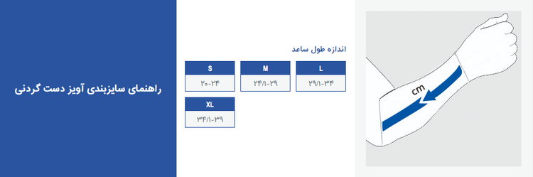 آویز دست گردنی پاک سمن | حمایت سبک و راحت برای بازو و ساعد در دوران نقاهت