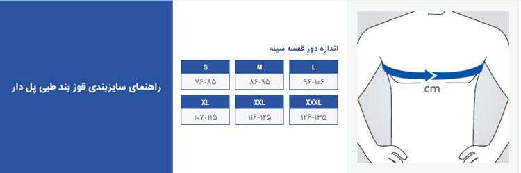 قوزبند طبی پلدار پاک سمن | اصلاح وضعیت بدن و جلوگیری از قوز در شانهها و ستون فقرات