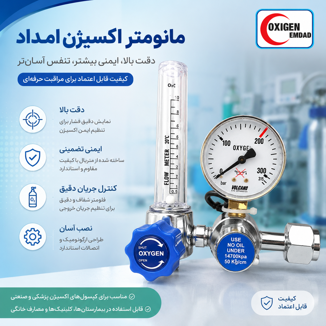 مانومتر اکسیژن امداد (OXIGEN EMDAD) به همراه لیوان مرطوب‌کننده | تنظیم دقیق جریان اکسیژن