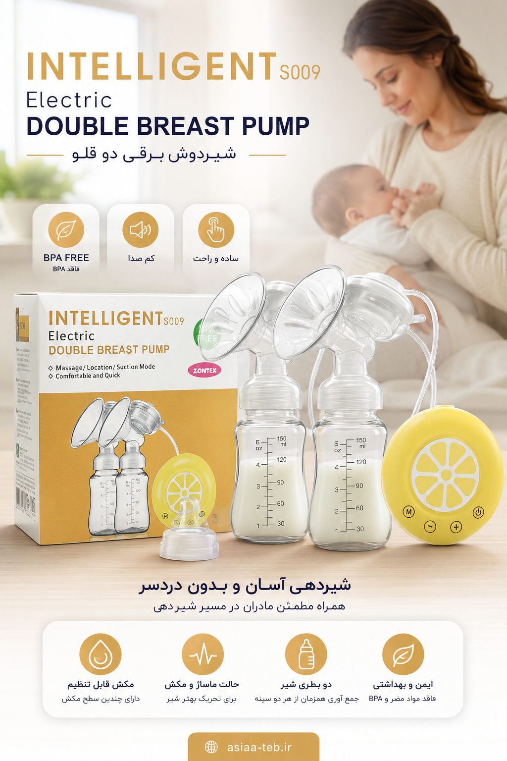 شیردوش برقی دو قلو Intelligent S009