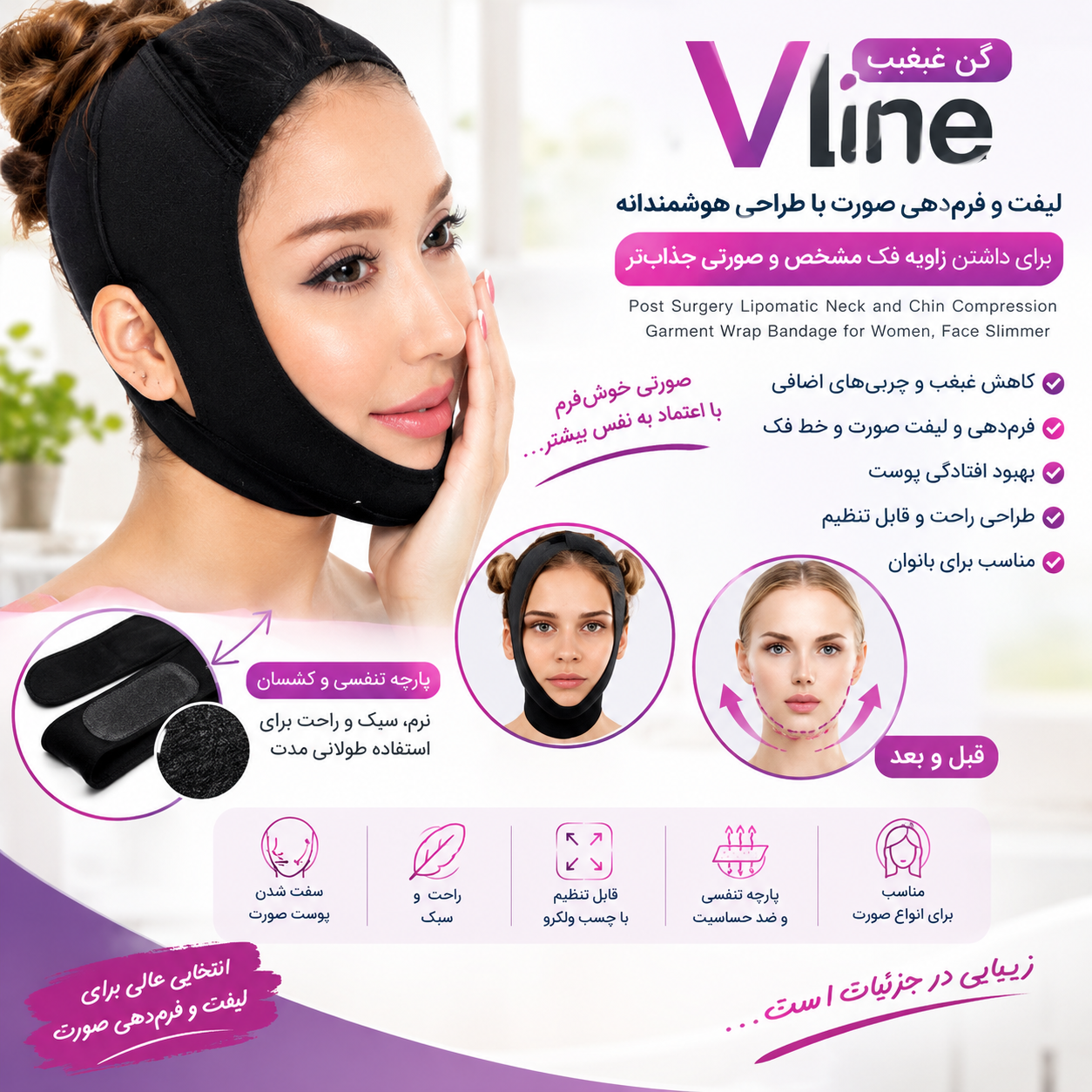 گن غبغب و لیفت صورت Vline – فرم‌دهنده خط فک و کاهش افتادگی صورت
