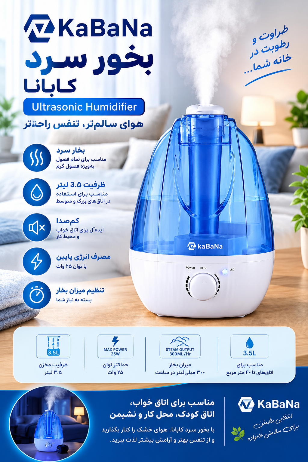 بخور سرد اولتراسونیک کابانا KaBaNa مدل T-281
