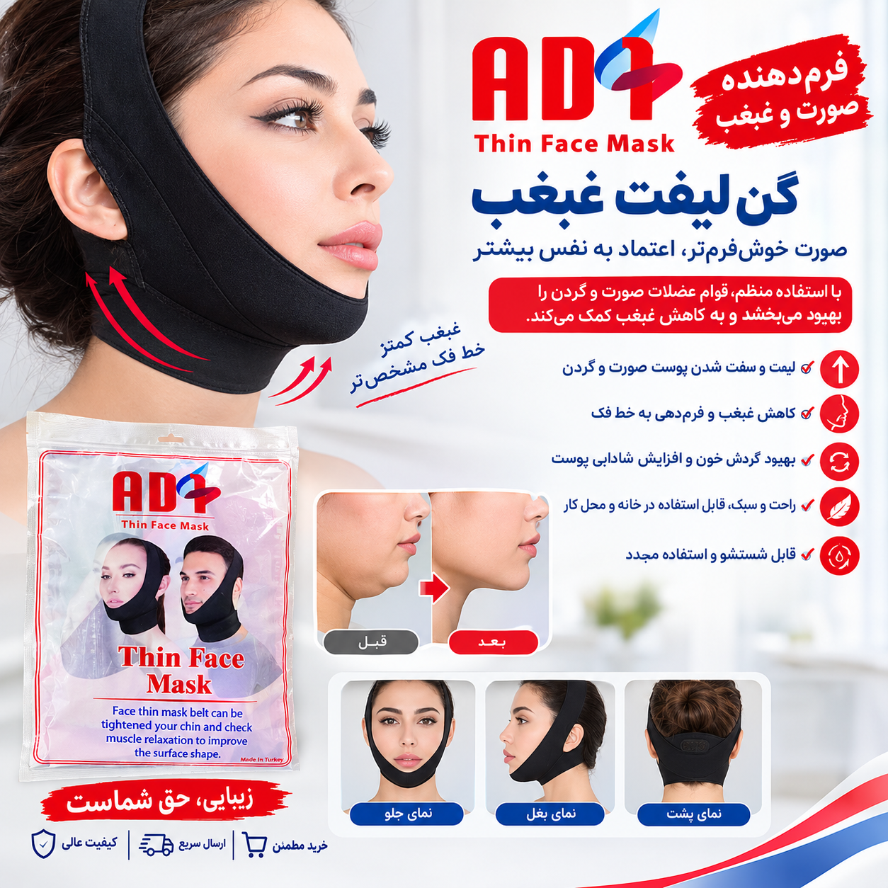 گن لیفت غبغب و صورت ADT Thin Face Mask | فرم‌دهنده چانه و صورت