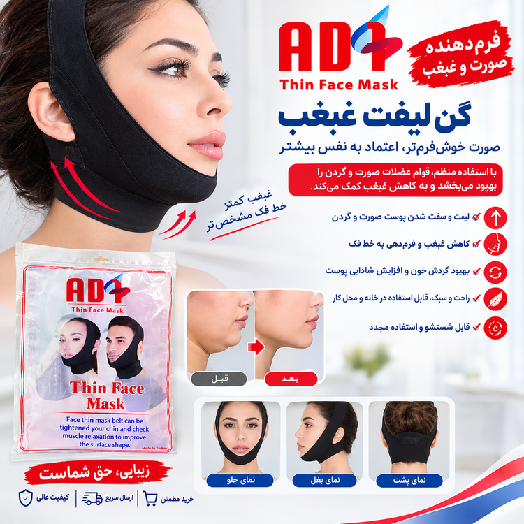 گن لیفت غبغب و صورت ADT Thin Face Mask | فرمدهنده چانه و صورت