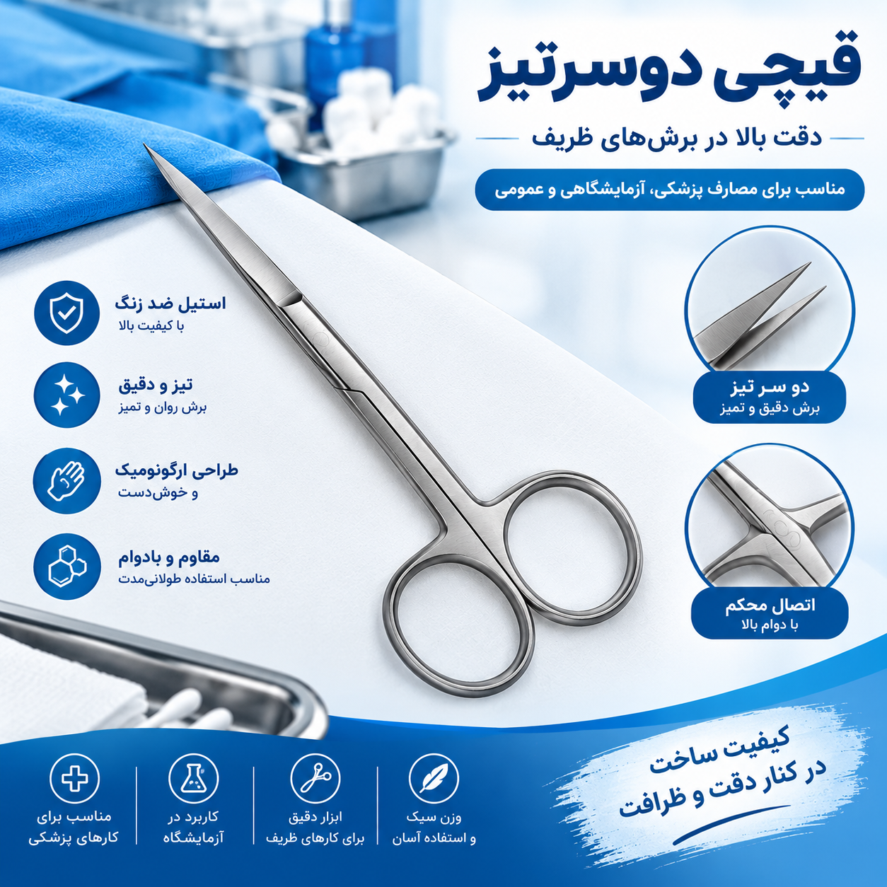 قیچی دو سر تیز استیلSurgi-Max | ابزار برش دقیق در جراحی، بخیه و پانسمان